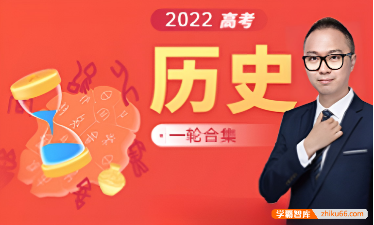 【段北辰历史】2022届高三历史 段北辰高考历史二轮复习（第三阶段）-高中历史-第1张