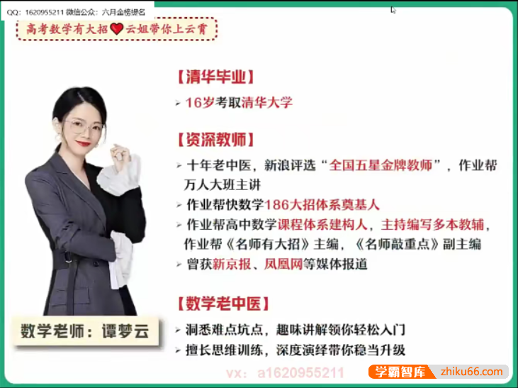 【谭梦云数学】2023届高三数学 谭梦云高考数学S班一轮复习-2022年暑假班-高中数学-第1张-学霸智库 【谭梦云数学】2023届高三数学 谭梦云高考数学S班一轮复习-2022年暑假班-高中数学-第1张