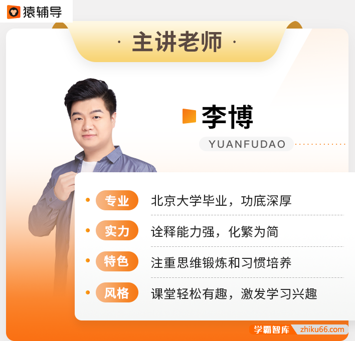 【李博物理】2022届高三物理 李博高考物理A+班二轮复习-2022年春季班-高中物理-第1张-学霸智库 【李博物理】2022届高三物理 李博高考物理A+班二轮复习-2022年春季班-高中物理-第1张