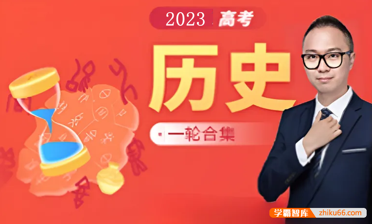 【段北辰历史】2023届高三历史 段北辰高考历史二轮复习（第三阶段）-高中历史-第1张