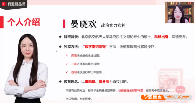 【晏晓欢政治】晏晓欢高考政治2021年黑马班-高中政治-第1张