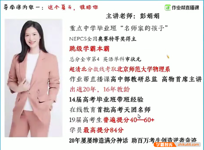 【彭娟娟物理】2021届高二物理 彭娟娟物理尖端班-暑假班-高中物理-第1张