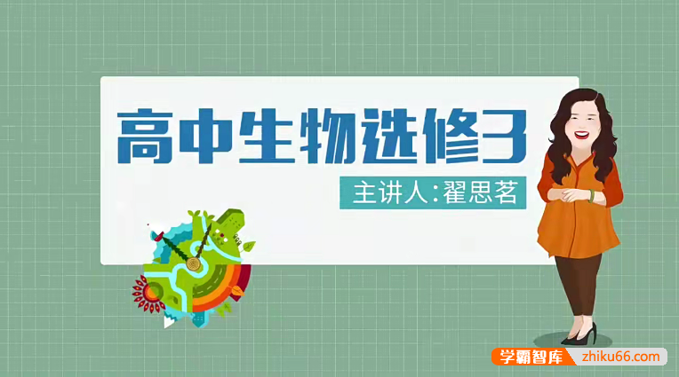 万门大学高中生物高考生物选修三-高中生物-第1张