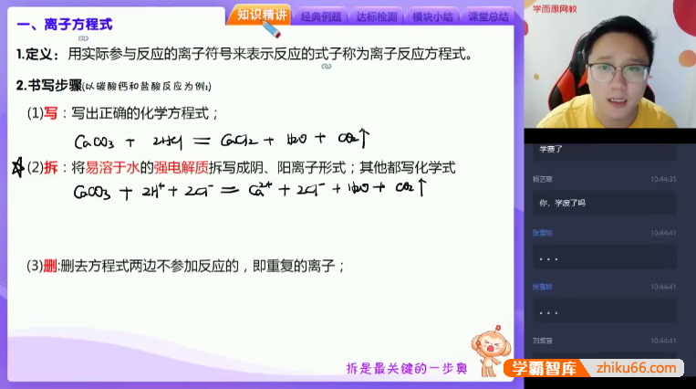 【刘玉化学】2021届刘玉高一化学目标双一流班-2020暑期-高中化学-第1张