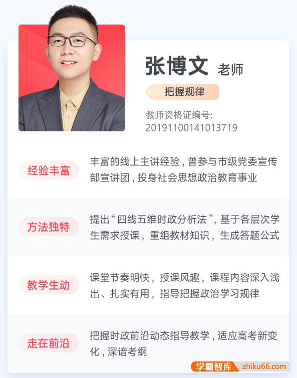 【张博文政治】张博文高二政治系统班-2020秋季-高中政治-第1张