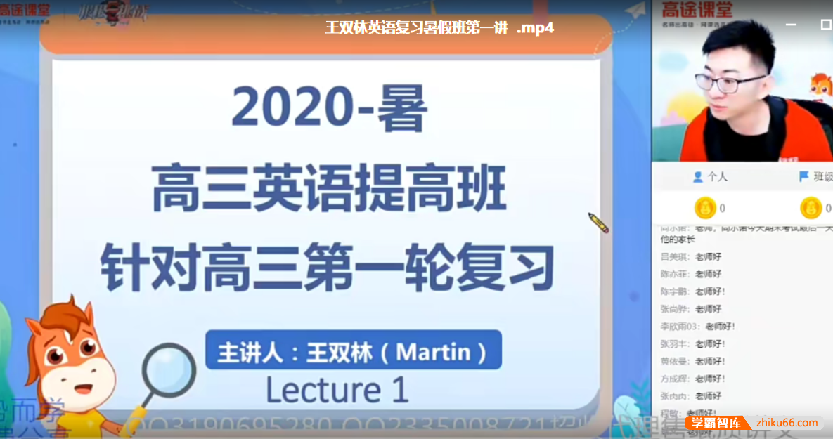 【王双林英语】2021届高三英语 王双林高考英语一轮复习-2020年暑假班-高中英语-第1张