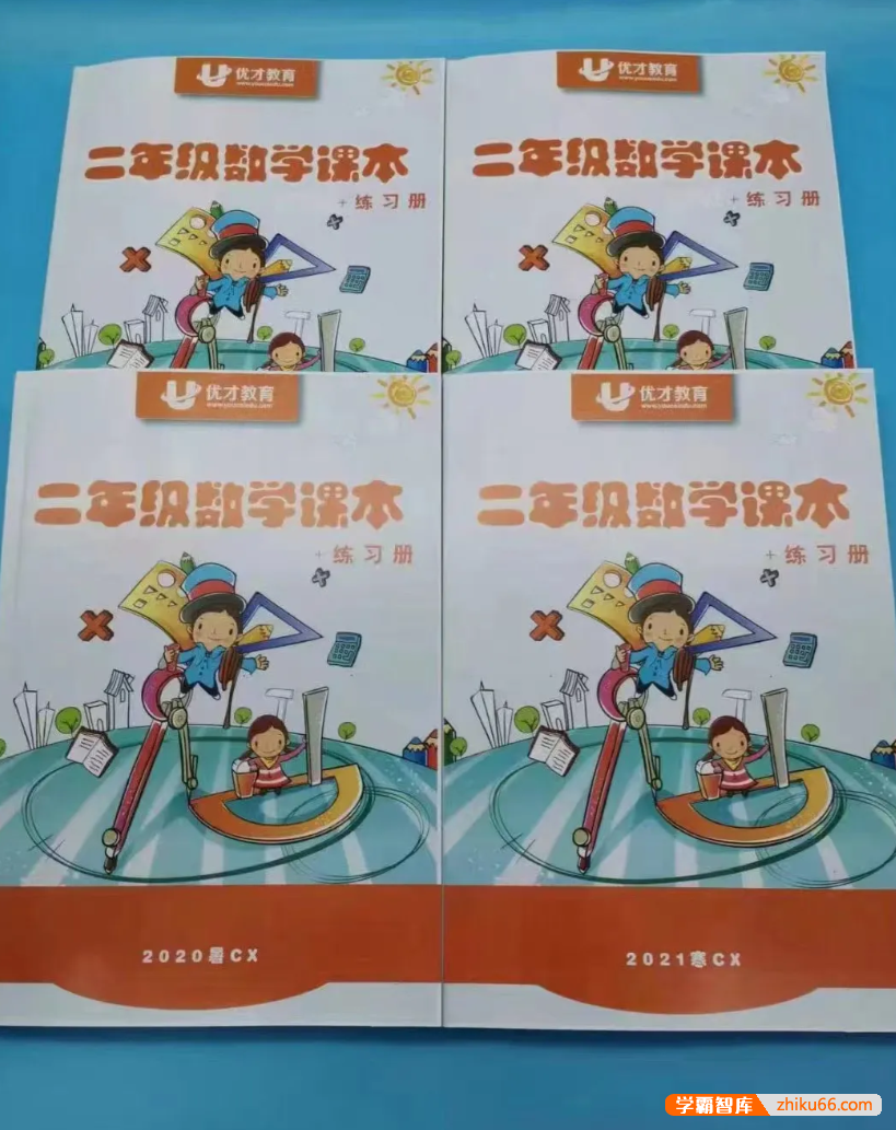 【优才教育】奥数培优天花板级优才数学二年级创新A+班-2021年寒假班-小学数学-第1张