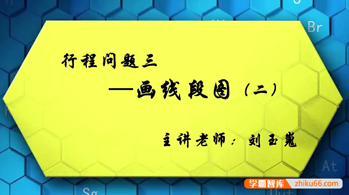 【巨人网校】周渊明&刘玉嵬小学四年级数学思维训练寒假班-小学数学-第1张