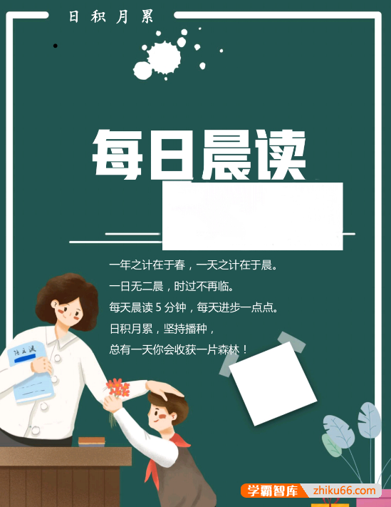 火爆海淀区妈妈圈的小学生每日晨读卡,337晨读资源,逆袭学霸就靠它！-小学语文-第1张