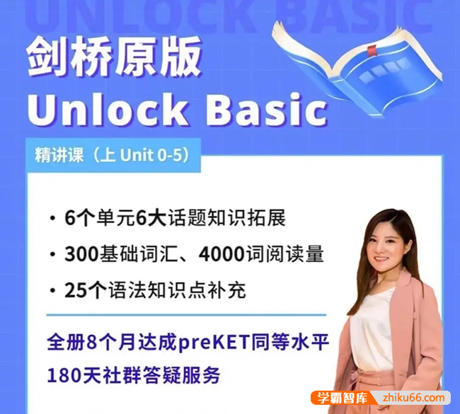 抖音英语楠姐-剑桥原版英语Unlock Basic上册全套视频课程-小学英语-第1张