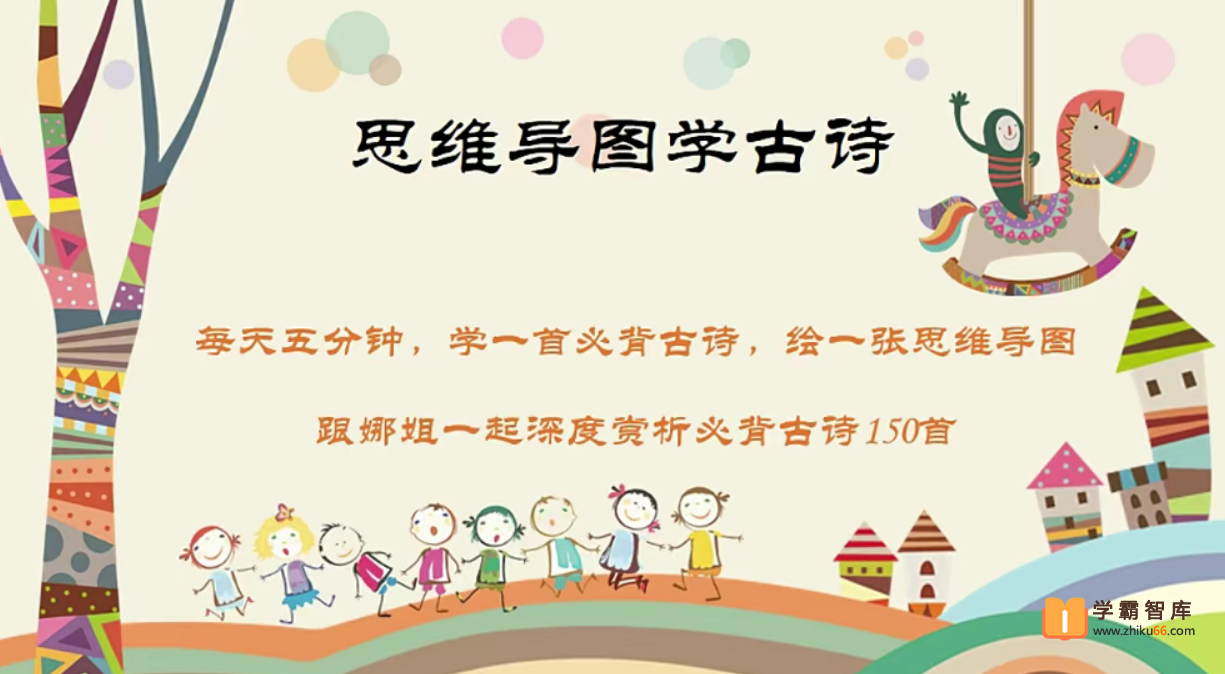 【娜姐】思维导图学1-9年级古诗完结（让孩子快速记住古诗的好方法）-小学语文-第1张