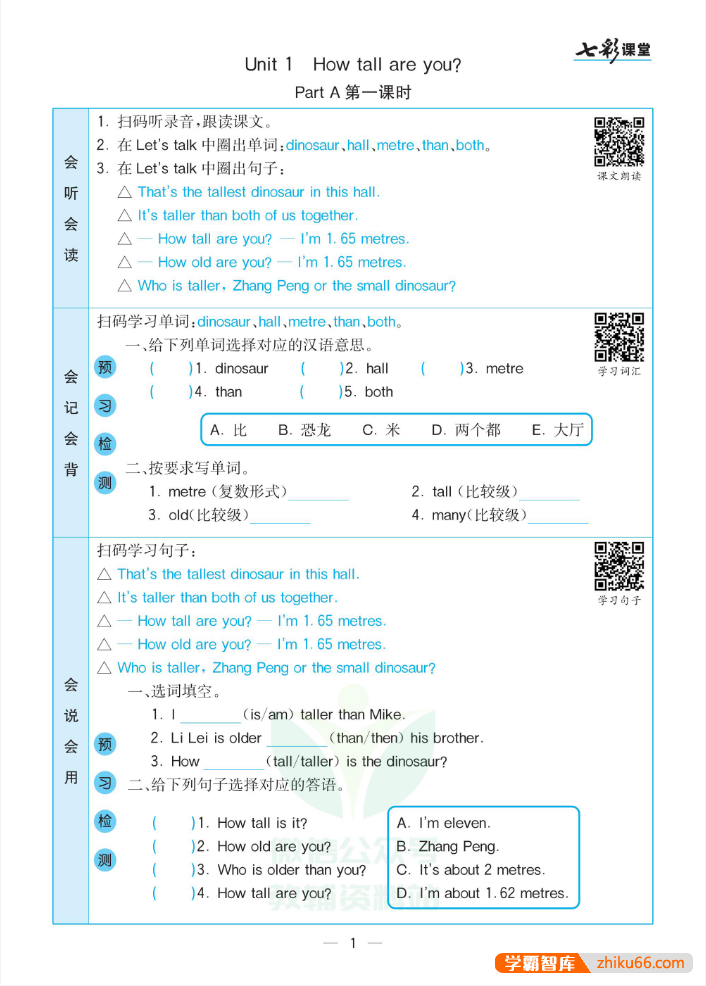 小学1-6年级上下全册语文数学英语《七彩课堂预习卡》PDF文档,全国各版本齐全-小学综合-第3张