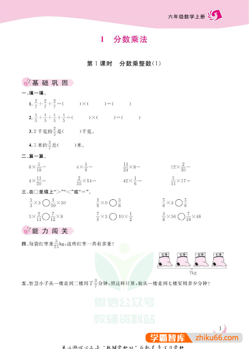 金版课堂同步练习小学1-6年级全册PDF练习卷+答案-小学综合-第3张