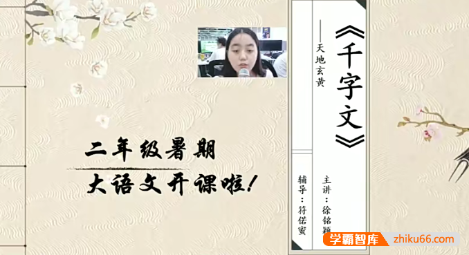 【徐铭颖语文】一年级升二年级语文培优勤思班-2020暑期-小学语文-第1张