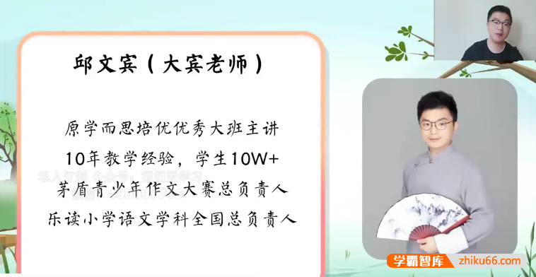 乐读邱文宾小学三年级语文上下册古诗精讲-小学语文-第1张