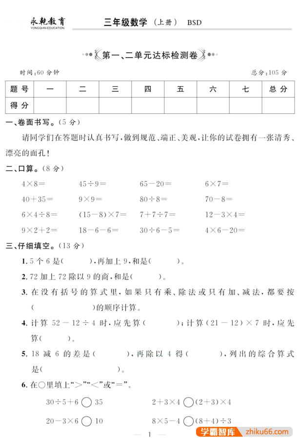 北师大版《名师面对面大试卷》小学1-6年级数学上册共6册PDF电子版-小学数学-第2张