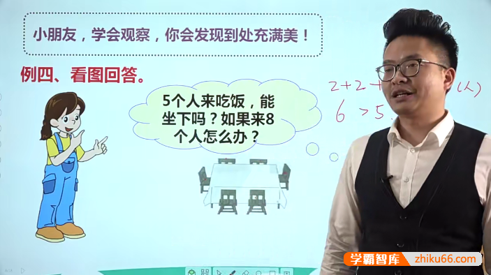 【抖音爆款】艾麦思刘昕老师一年级数学思维视频课,搞定小学数学疑难点-小学数学-第1张