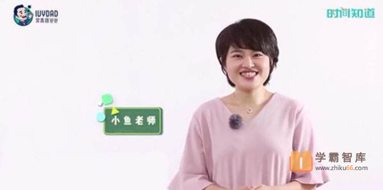 [常青藤爸爸]常爸小鱼老师数学1~3年级[45节视频已完结]