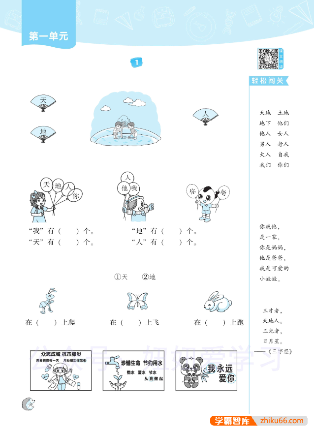 2023典中点人教版语文1-6上册综合应用创新题PDF电子版-小学语文-第3张