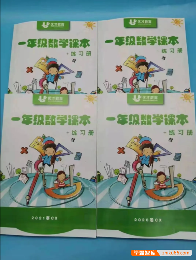 【优才教育】奥数培优天花板级优才数学一年级创新A+班-2020年秋季班-小学数学-第1张