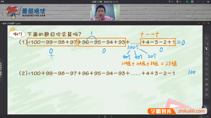 【蘑菇培优】小学一年级数学2021春季卓越班视频课程-小学数学-第1张