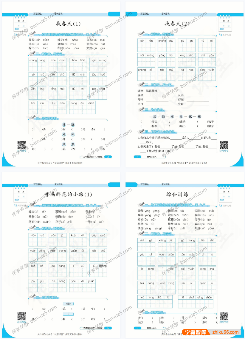 教辅教材《默写小达人语文》+《默写日日清》小学1-6年级共43册PDF-小学综合-第3张