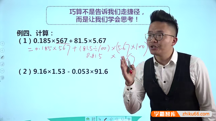 【抖音爆款】艾麦思刘昕老师五年级数学思维视频课,搞定小学数学疑难点-小学数学-第1张