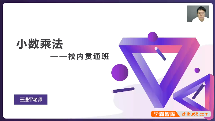 拾伍课堂小学五年级数学校内速学班(人教版)视频课程-小学数学-第1张