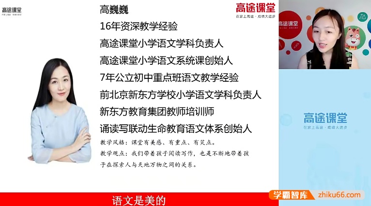 【高巍巍语文】高巍巍小学三年级语文2020暑假班-小学语文-第1张