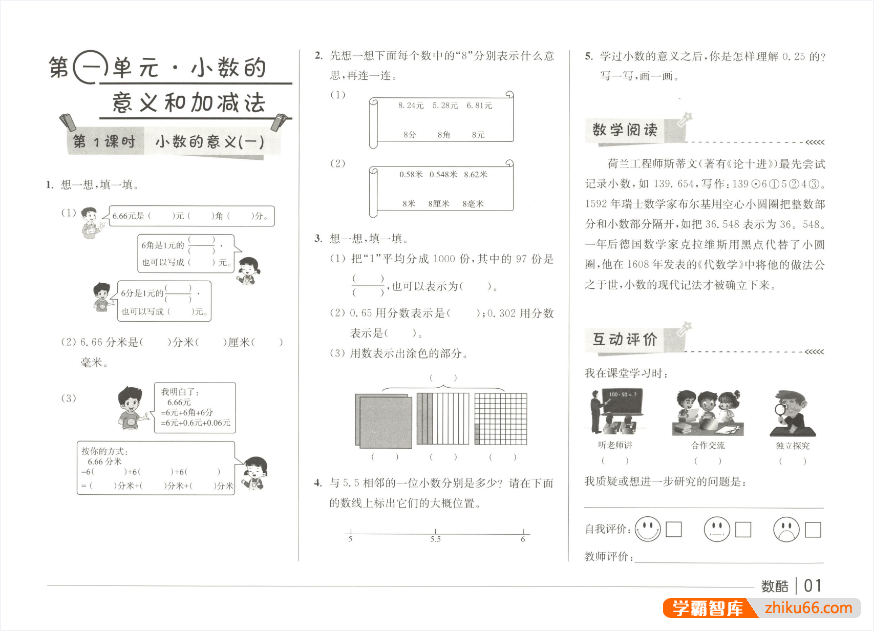 中关村三小重磅内部数学资料《数酷》练习本12册+答案12册(适合小学1-6年级)-小学数学-第4张