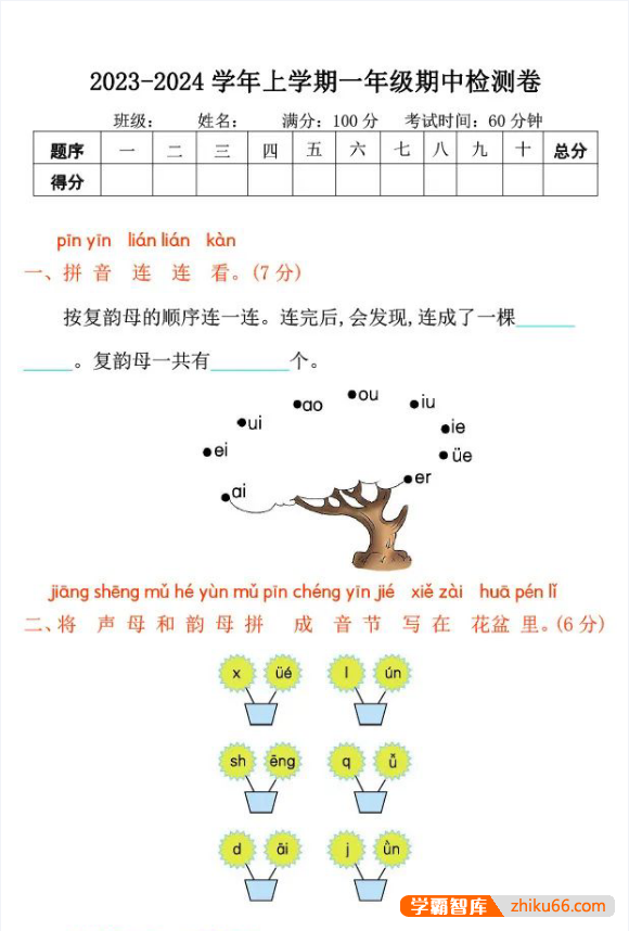 部编版小学语文1-6年级上册期中检测卷PDF电子版-小学语文-第2张