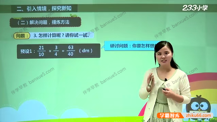 233网校小学六年级数学上下册同步视频课程(人教版)共63讲-小学数学-第2张