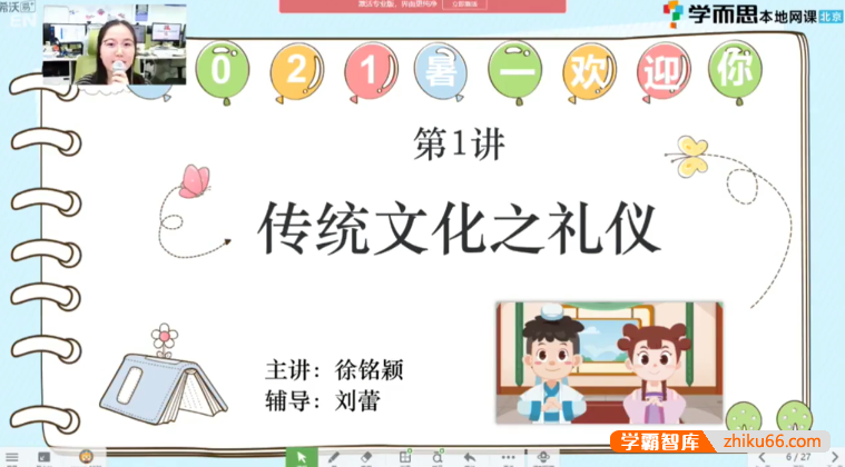 【徐铭颖语文】徐铭颖小学一年级语文培优勤思A+班-2021年暑假-小学语文-第1张