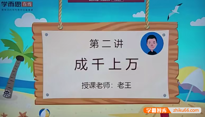 学而思王睿四年级数学培优创新班-2019暑假-小学数学-第1张