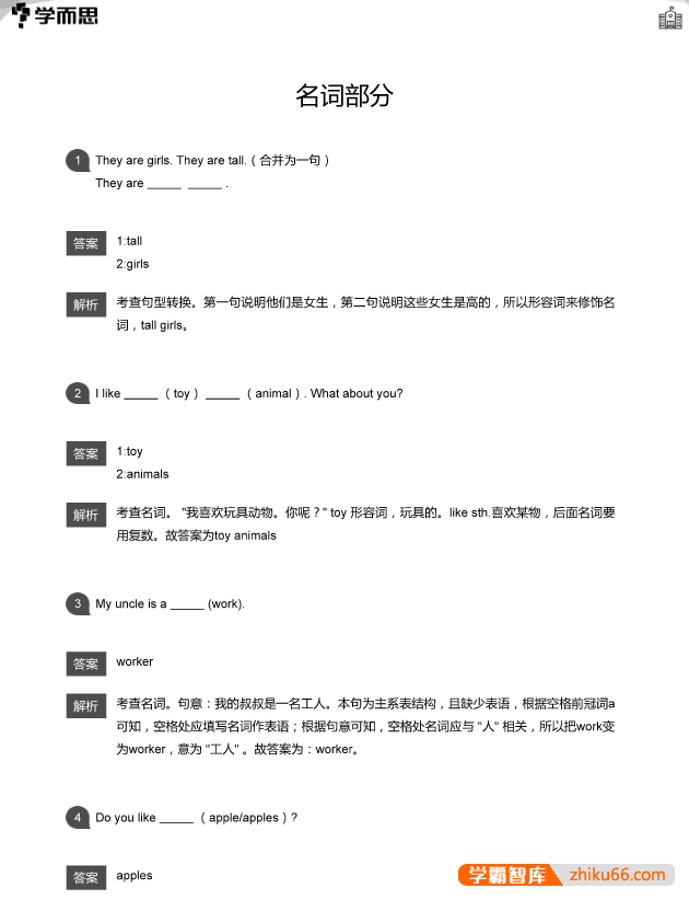 学而思《小学英语语法1000题》电子版+答案解析,小学所学语法内容一网打尽-小学英语-第3张