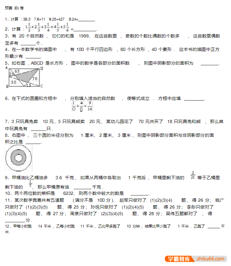 历届小学奥数竞赛试题集(含答案)pdf电子版-小学数学-第3张