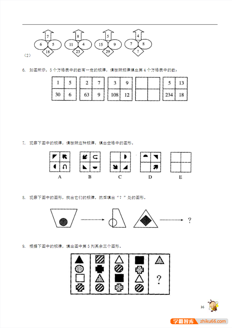 小学3-6年级奥数练习题PDF电子版(全国通用版,含答案)-小学数学-第3张