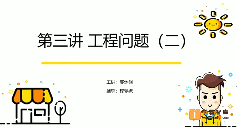 【邢永钢数学】2020年秋季六年级数学培优勤思班-小学数学-第1张