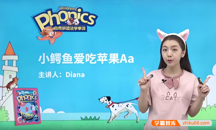 戴安娜老师自然拼读第1章(胡金铭Diana)-自然拼读法学单词-小学英语-第1张