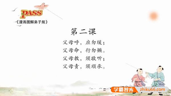 《小学国学经典》(弟子规+论语+千字文+三字经+古诗词 )动画版全279集-小学语文-第3张