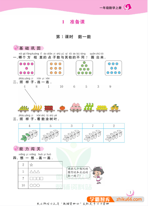 金版课堂同步练习小学1-6年级全册PDF练习卷+答案-小学综合-第2张