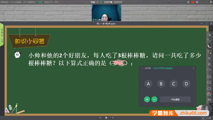 【蘑菇培优】小学一年级数学2020寒假智优班视频课程-小学数学-第1张