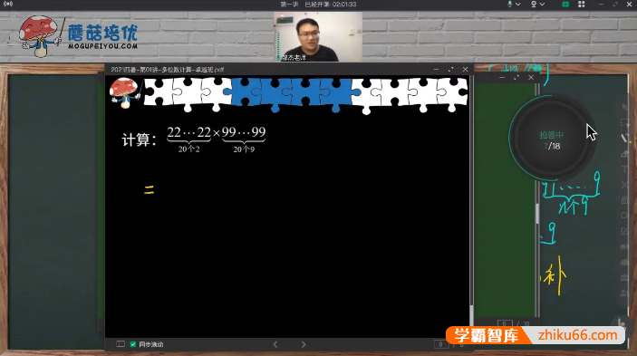 【蘑菇培优】小学四年级数学2021暑期卓越班视频课程-小学数学-第1张