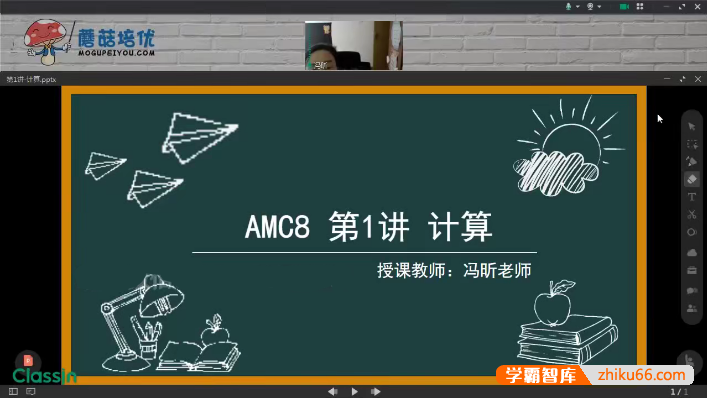 【蘑菇培优】AMC8真题精讲冲刺2022年录播课-小学数学-第1张