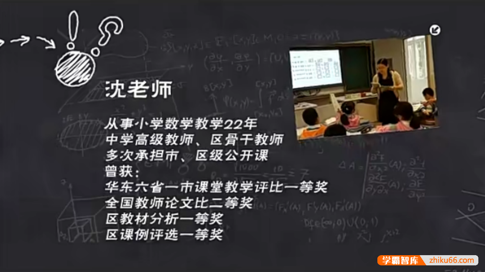 【智慧数学】小学智慧数学培优课程二年级上册-小学数学-第1张