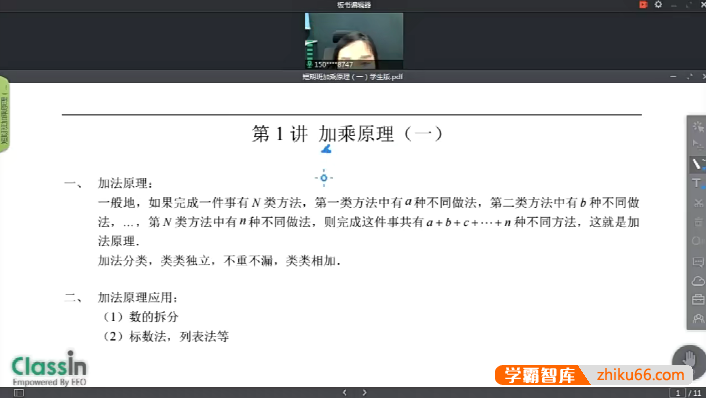 【蘑菇培优】小学数学加乘原理专题视频课程-小学数学-第1张