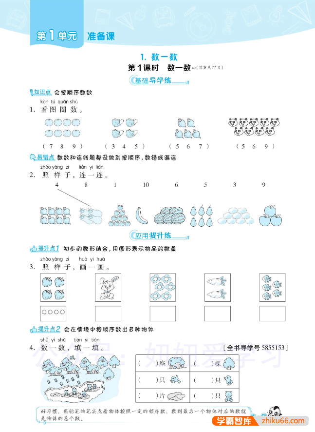 2023典中点人教版数学1-6上册综合应用创新题PDF电子版-小学数学-第3张