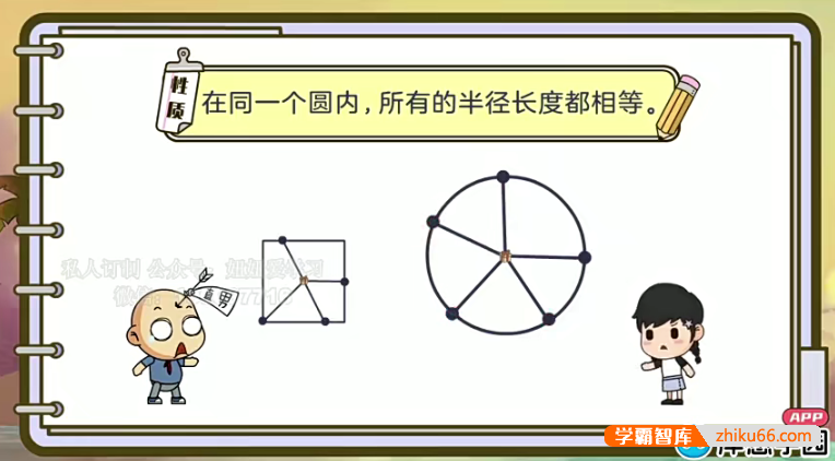 【洋葱学院】2022年小学六年级数学同步动画课程(北师大版)-小学数学-第1张