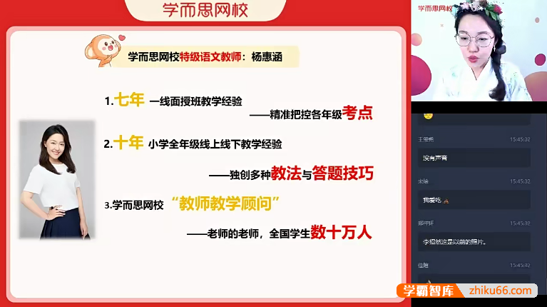 【杨惠涵语文】杨惠涵小学四年级大语文直播班-2020秋季-小学语文-第1张