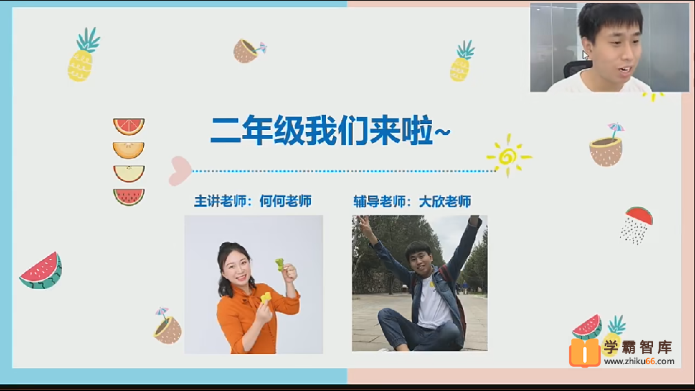 【2020年暑假】一年级升二年级数学暑期培训班（勤思在线-何俞霖）-小学数学-第1张